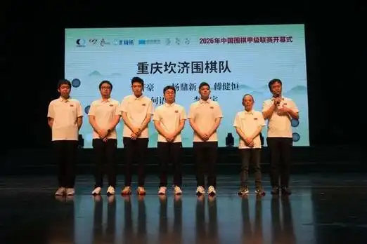 中超新赛季引爆悬念：2026围甲长兴激战，足球棋道破局新生